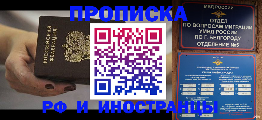 прописка штамп в Ступино