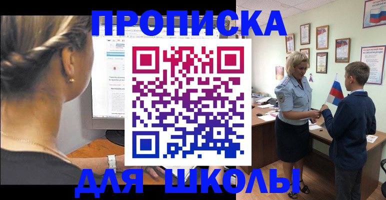 прописка ребенка в Ступино