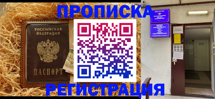 где прописаться в Ступино