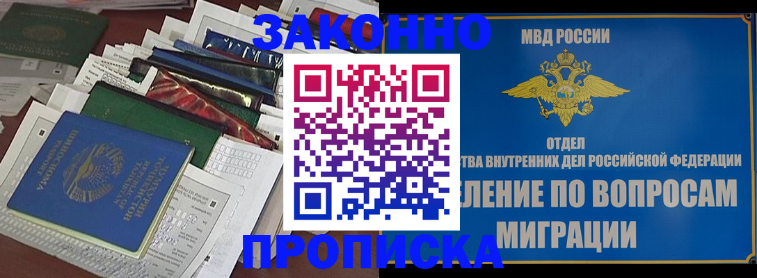 прописка регистрация в Ступино
